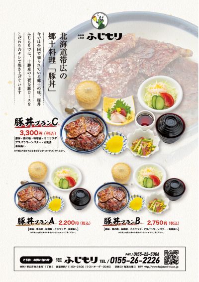 団体様向け豚丼メニュー